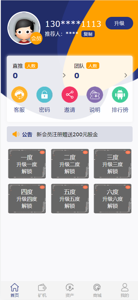 图片[1]-【矿机理财】数字交易系统+分享下级二二复制自动排线60层人脉+210倍杠杆撬动全网人脉-凡客源码