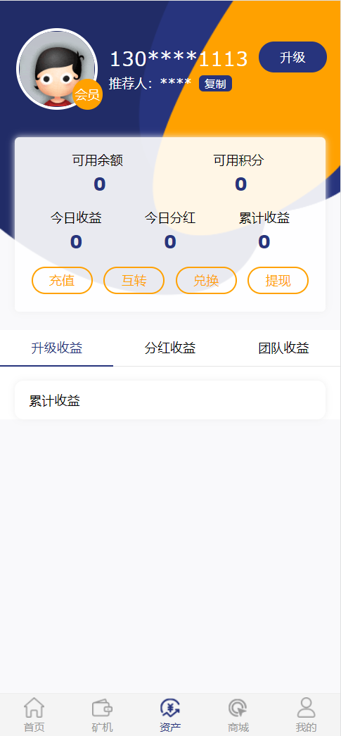 图片[4]-【矿机理财】数字交易系统+分享下级二二复制自动排线60层人脉+210倍杠杆撬动全网人脉-凡客源码