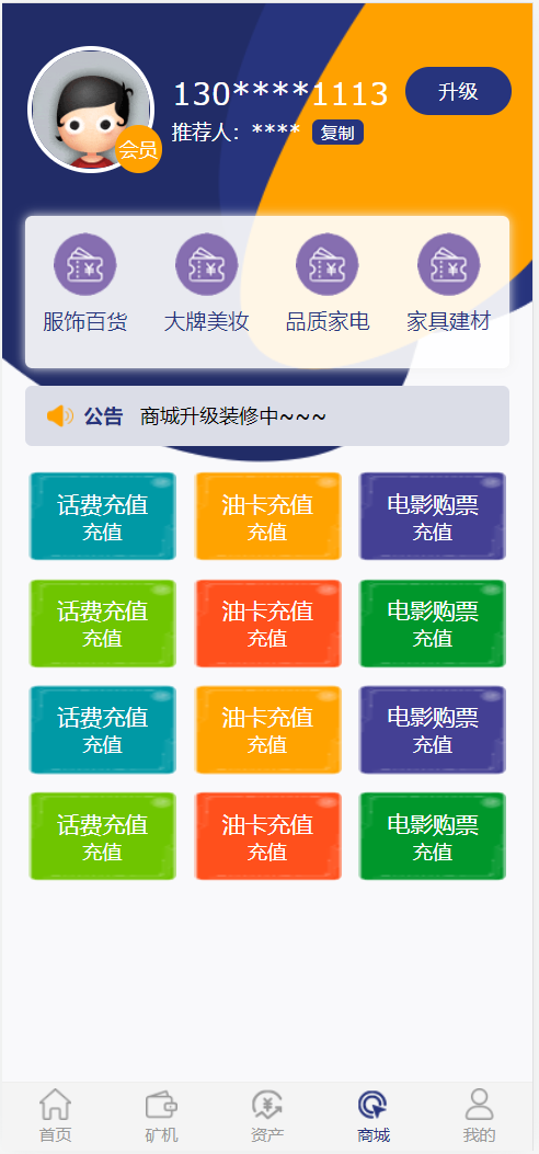 图片[2]-【矿机理财】数字交易系统+分享下级二二复制自动排线60层人脉+210倍杠杆撬动全网人脉-凡客源码