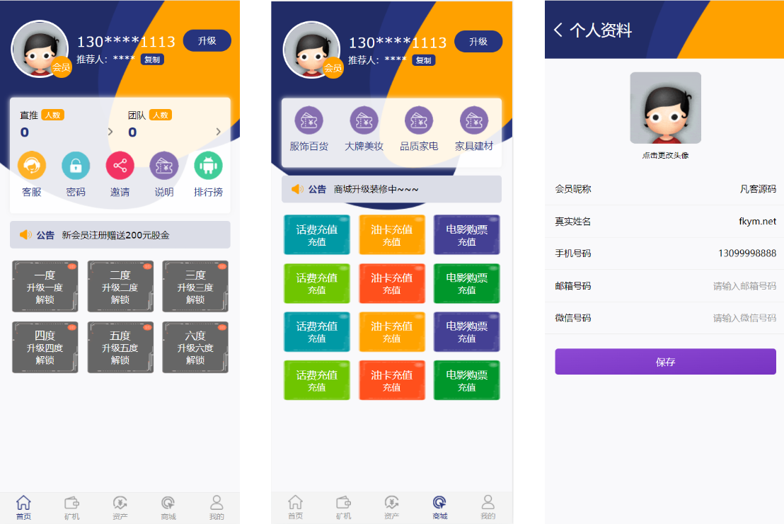 【矿机理财】数字交易系统+分享下级二二复制自动排线60层人脉+210倍杠杆撬动全网人脉-凡客源码