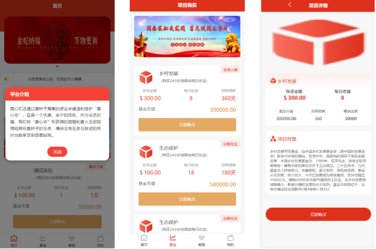 thinkphp框架系统乡村振兴生态保护扶贫基金理财系统全开源-凡客源码