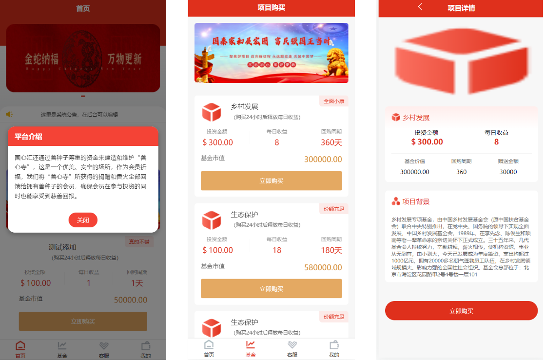 thinkphp框架系统乡村振兴生态保护扶贫基金理财系统全开源-凡客源码