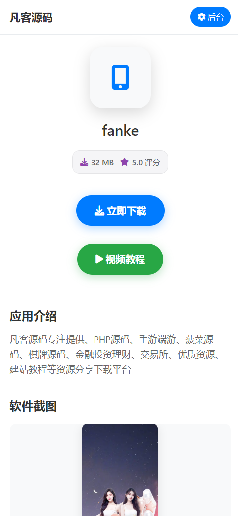 图片[1]-带后台的APP下载页源码 app分发落地页源码 (适用于彩票，菠菜，综合盘，交易所，抢单等h5页面）-凡客源码