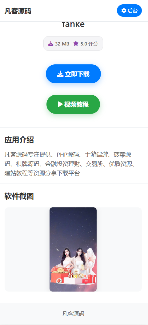 图片[2]-带后台的APP下载页源码 app分发落地页源码 (适用于彩票，菠菜，综合盘，交易所，抢单等h5页面）-凡客源码