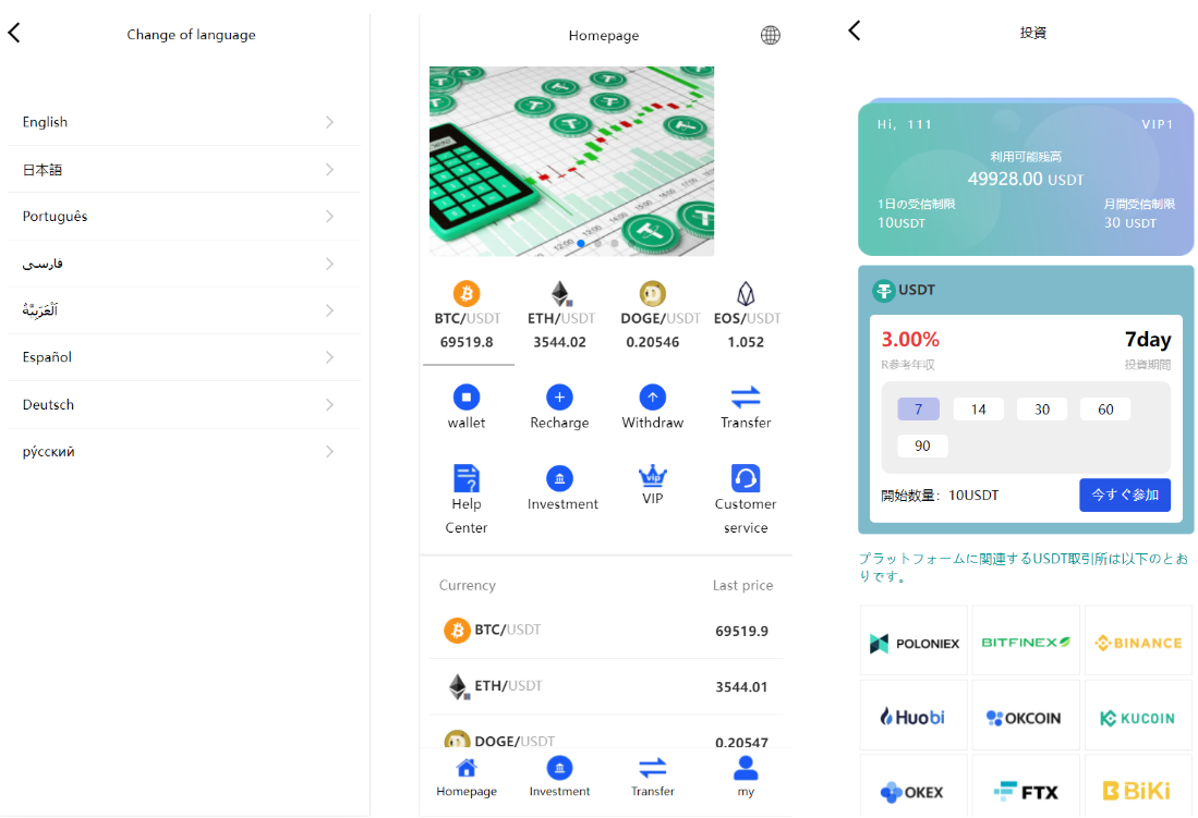 开源8国语言USDT虚拟币投资理财系统源码/海外区块链投资理财源码-凡客源码