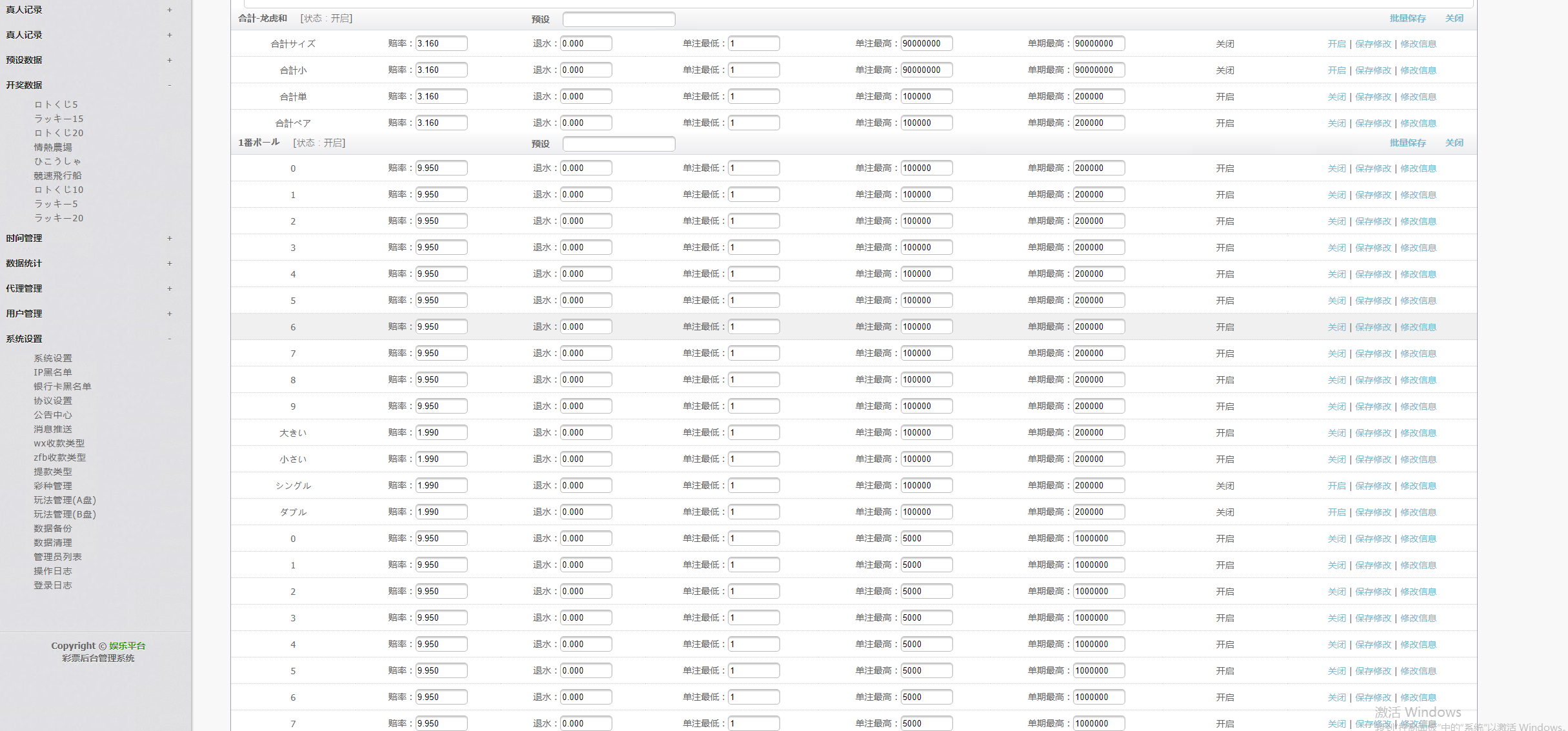 图片[15]-日本彩票5分彩10分彩源码/玩法仿信用盘/幸运农场系统/时时彩源码/带搭建教程-凡客源码