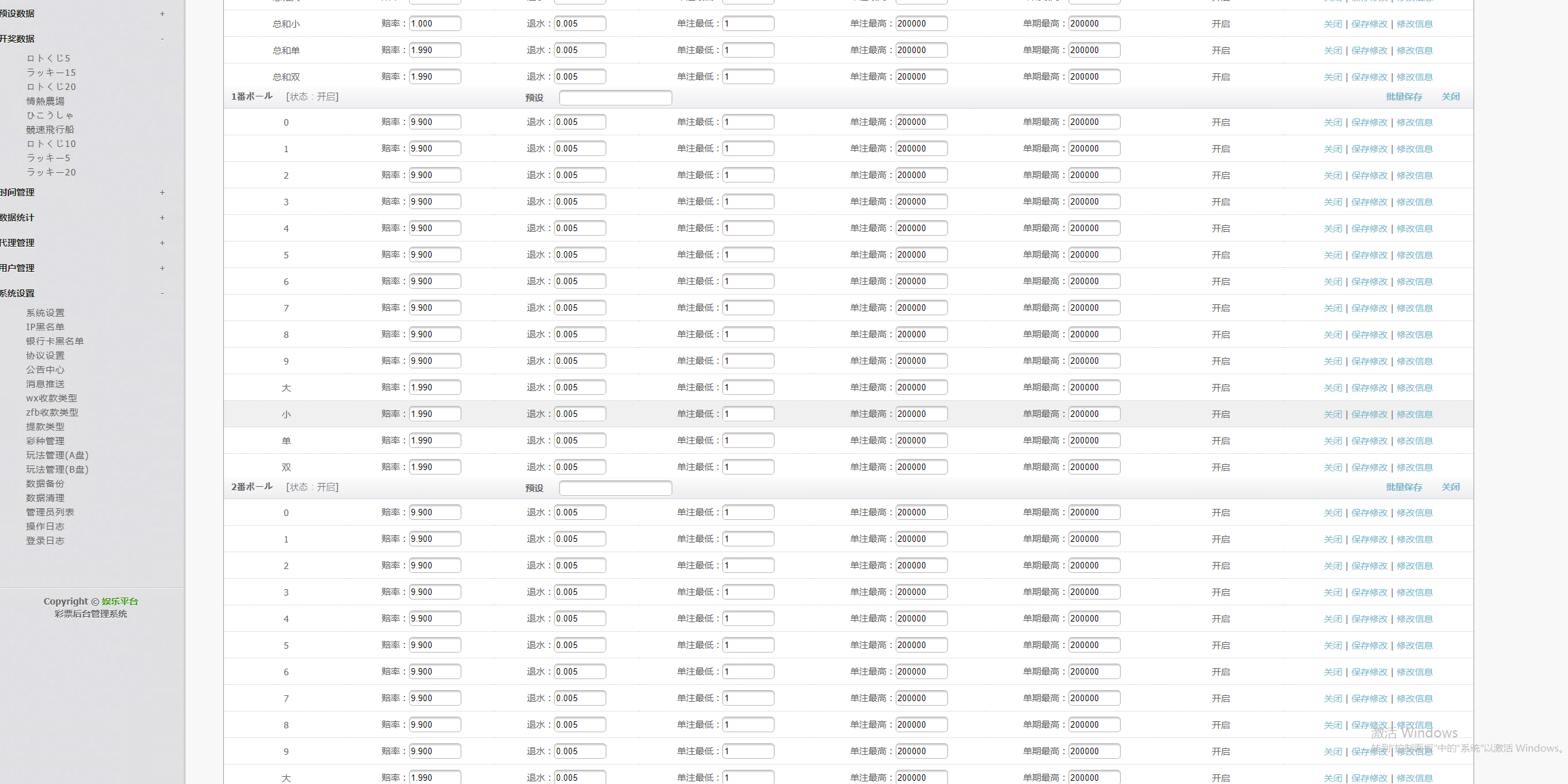 图片[16]-日本彩票5分彩10分彩源码/玩法仿信用盘/幸运农场系统/时时彩源码/带搭建教程-凡客源码