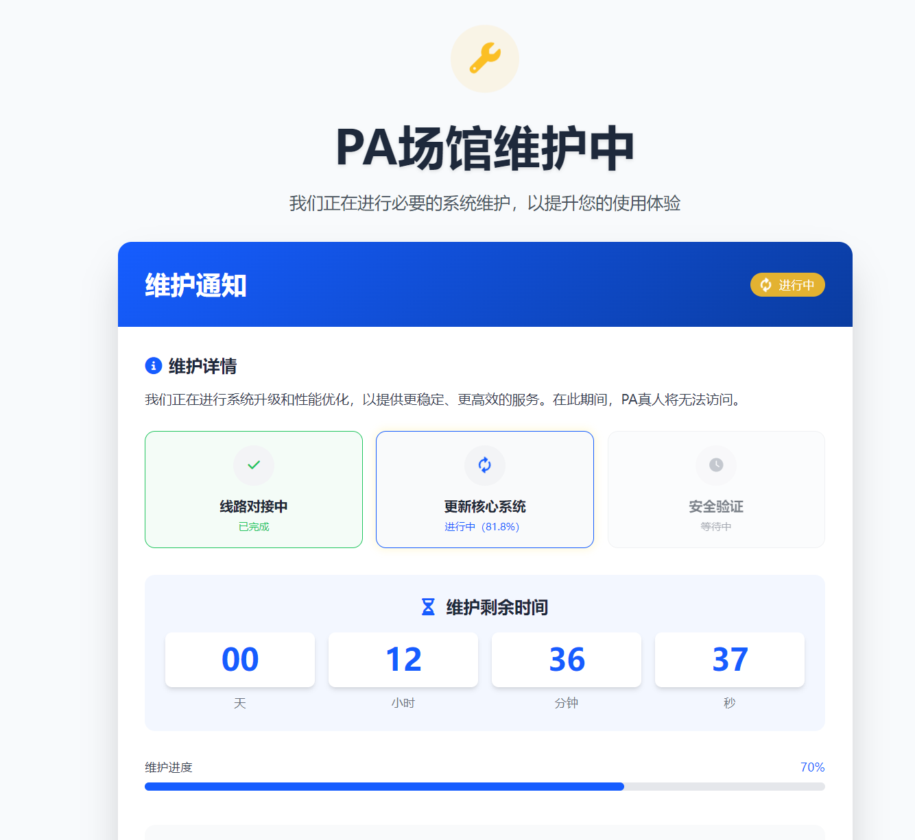 PA真人、PG电子、视讯场馆等维护通知页面、单页面无后台-免费源码-凡客源码