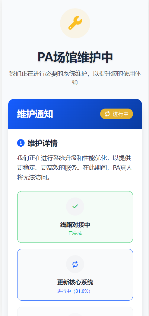 图片[3]-PA真人、PG电子、视讯场馆等维护通知页面、单页面无后台-免费源码-凡客源码
