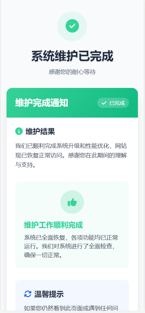 图片[4]-PA真人、PG电子、视讯场馆等维护通知页面、单页面无后台-免费源码-凡客源码