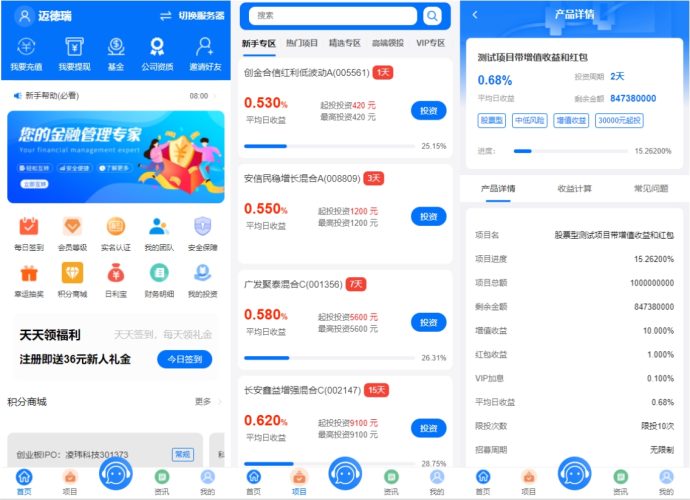 VUE+php基金投资理财系统/余额宝/签到/积分商城/余额互转-凡客源码