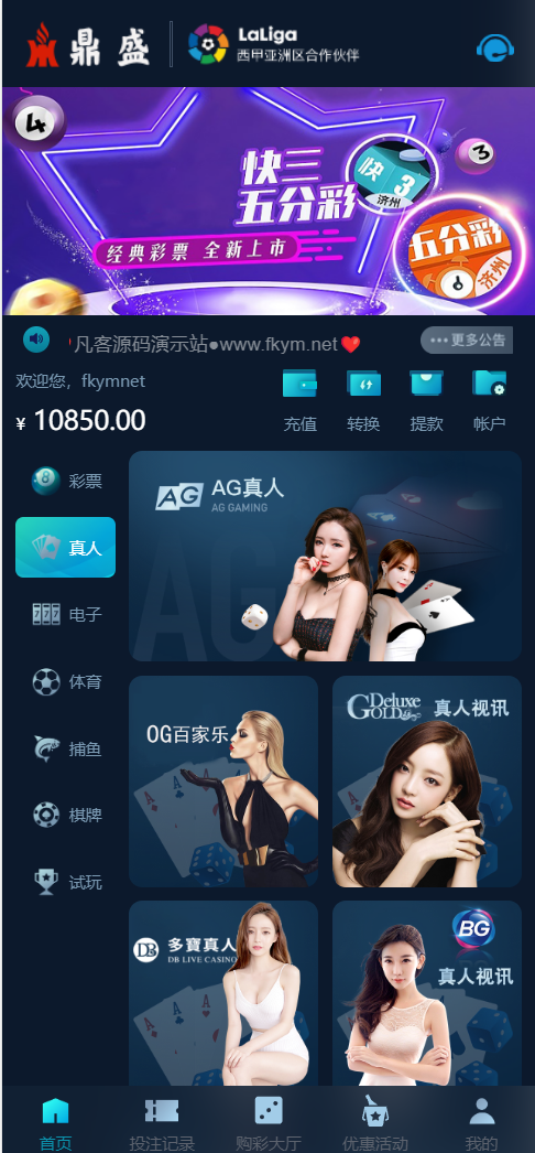 图片[7]-聚星菠菜源码,本地彩票、真人、电子、棋牌、体育集于一站、综合盘游戏、系统运营修复版、系统彩后台支持预设，支付支持USDT、大富系统改版-凡客源码