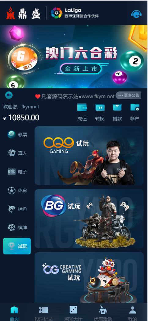 图片[9]-聚星菠菜源码,本地彩票、真人、电子、棋牌、体育集于一站、综合盘游戏、系统运营修复版、系统彩后台支持预设，支付支持USDT、大富系统改版-凡客源码