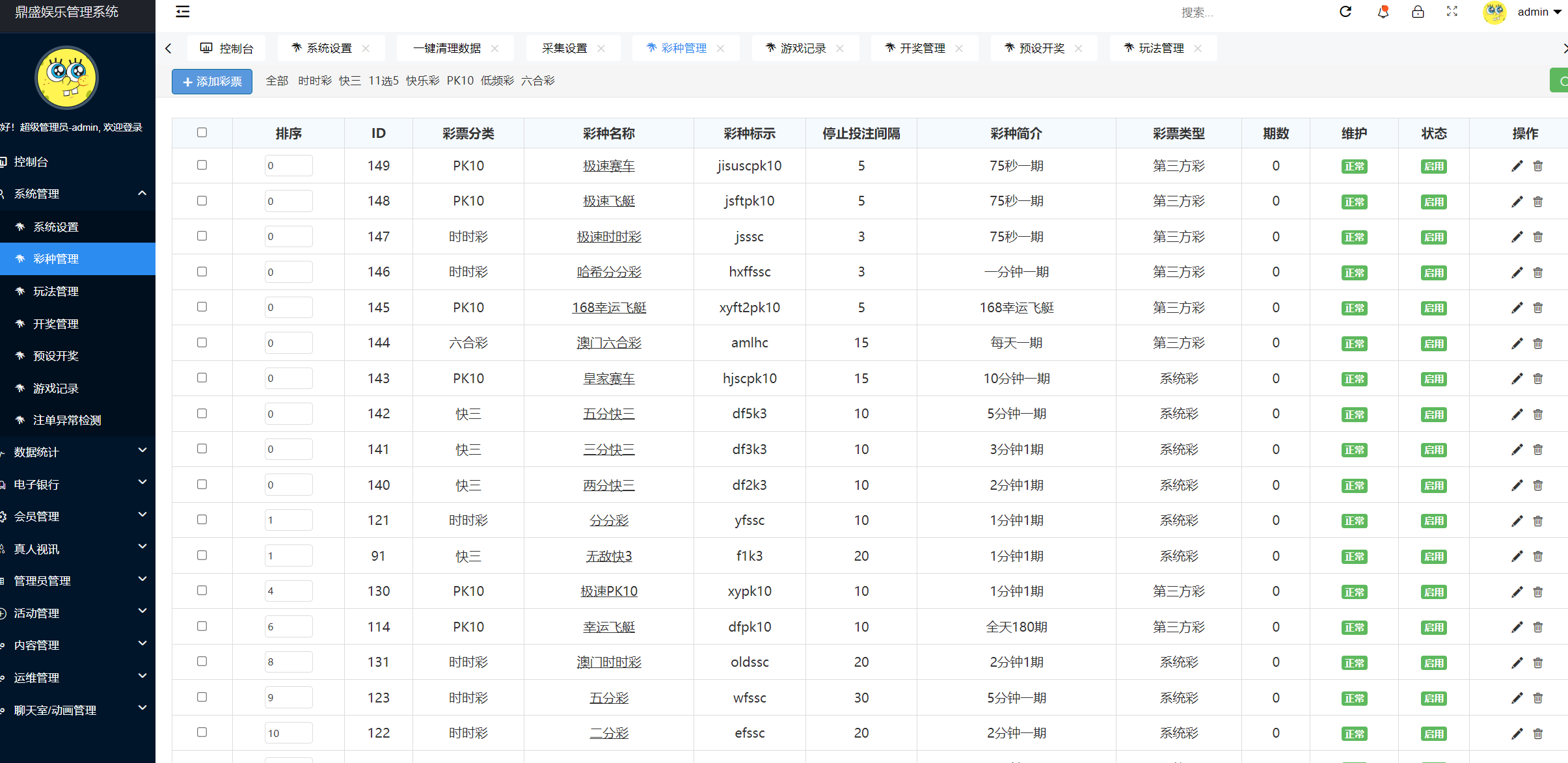 图片[23]-聚星菠菜源码,本地彩票、真人、电子、棋牌、体育集于一站、综合盘游戏、系统运营修复版、系统彩后台支持预设，支付支持USDT、大富系统改版-凡客源码