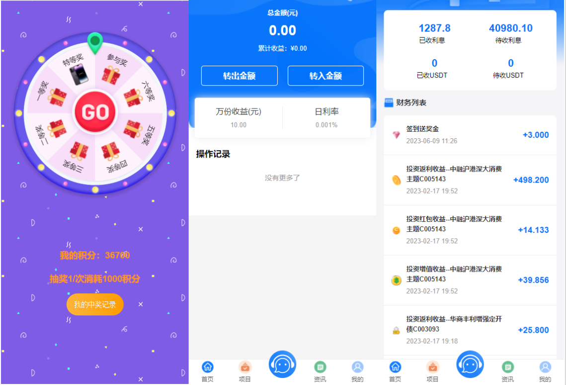 图片[5]-VUE+php基金投资理财系统/余额宝/签到/积分商城/余额互转-凡客源码