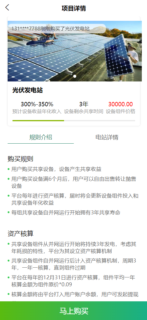 图片[5]-中文版太阳能新能源充电宝|基金|投资理财|分红基站新UI自动挂机共享源码客服-凡客源码