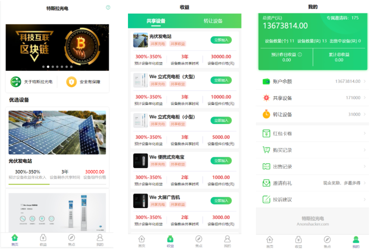 中文版太阳能新能源充电宝|基金|投资理财|分红基站新UI自动挂机共享源码客服-凡客源码