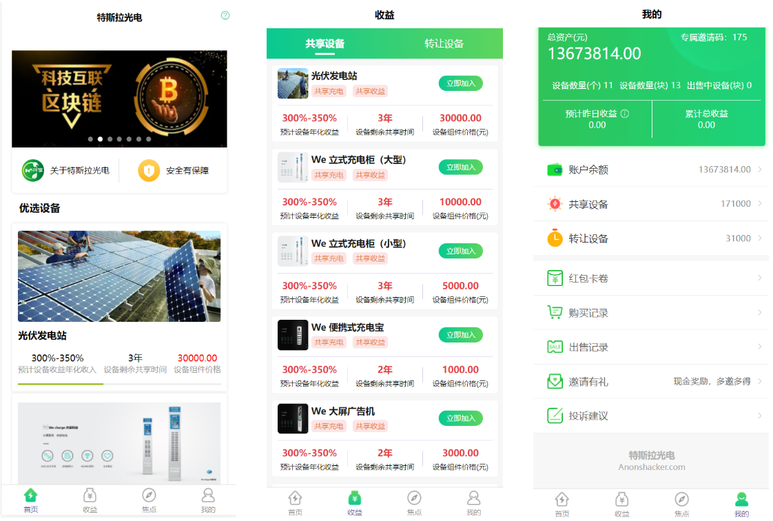 中文版太阳能新能源充电宝|基金|投资理财|分红基站新UI自动挂机共享源码客服-凡客源码