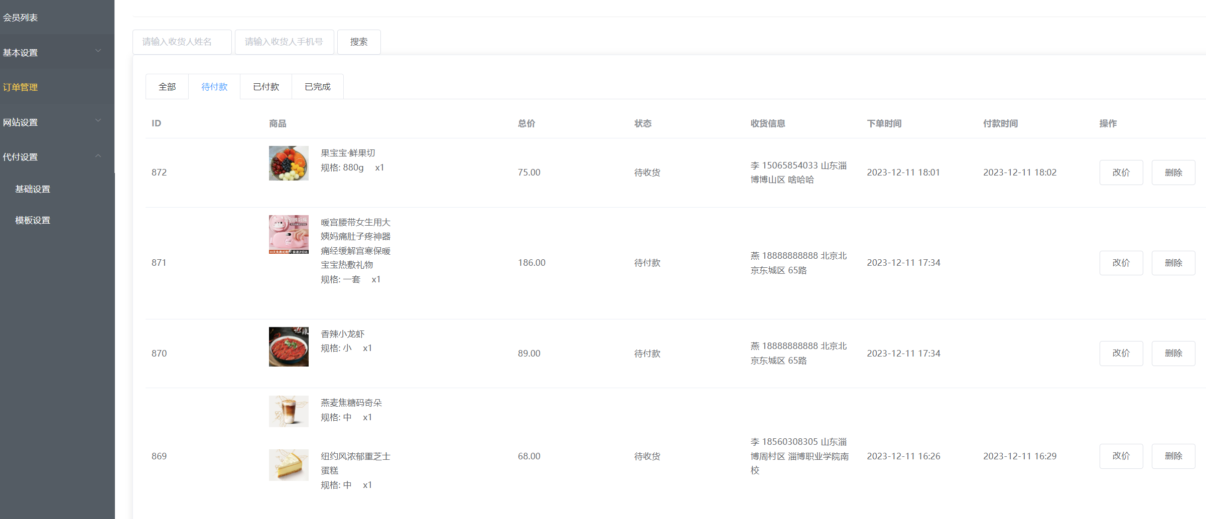 图片[4]-美团代付三合一系统源码、h5端，带后台，需要配置公众号-凡客源码