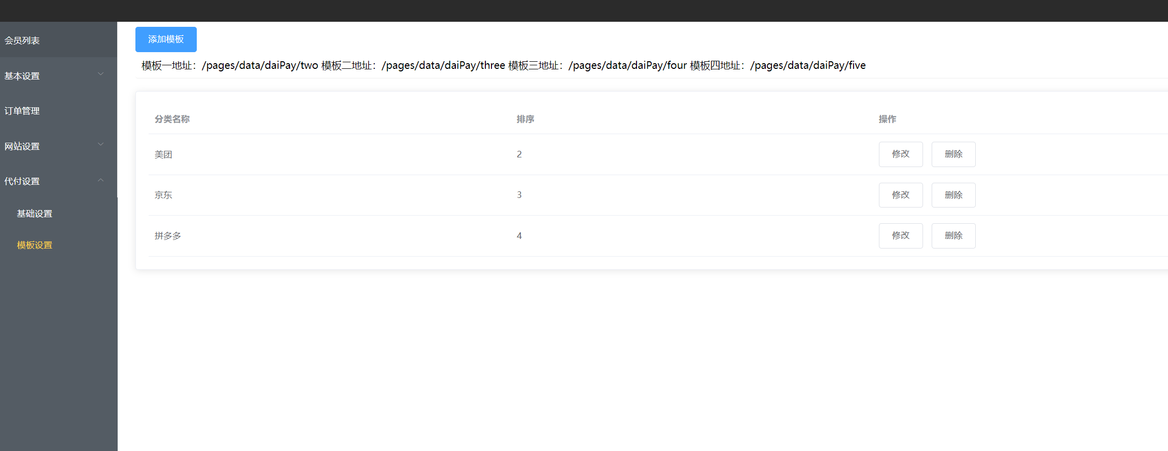 图片[5]-美团代付三合一系统源码、h5端，带后台，需要配置公众号-凡客源码