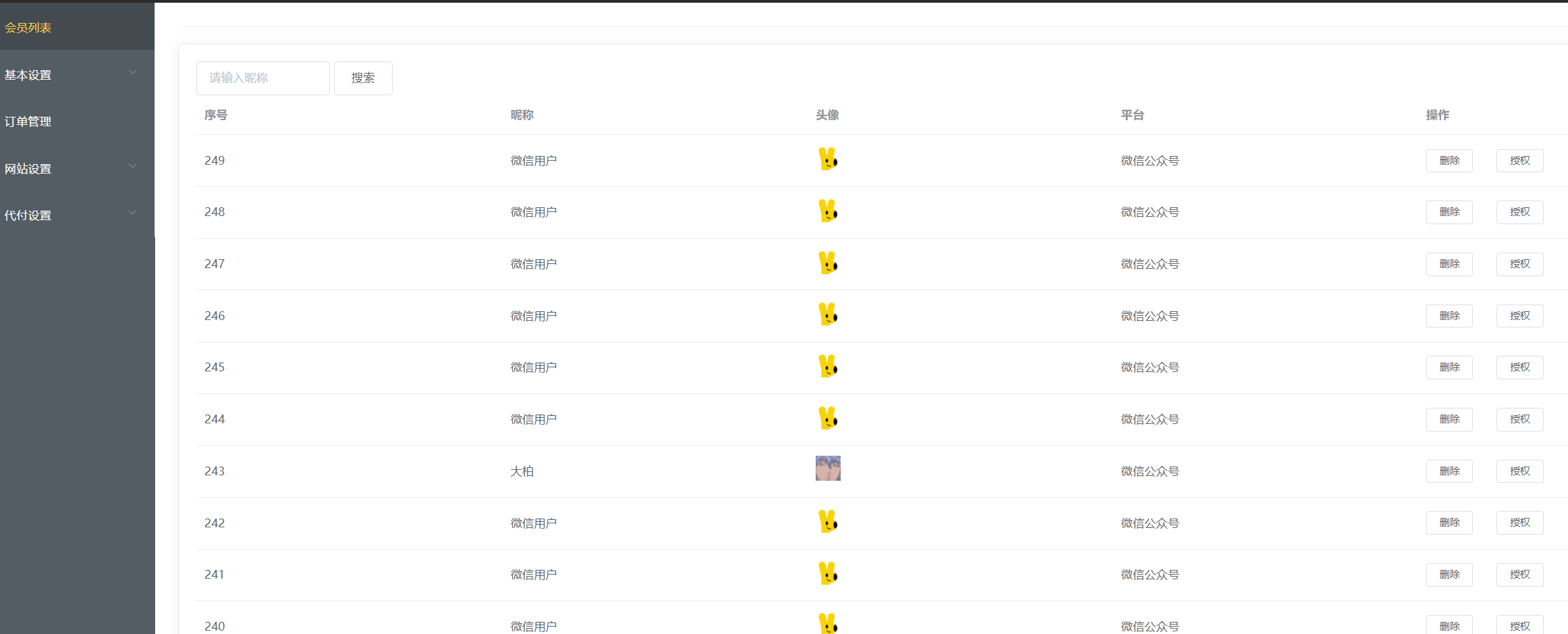 图片[6]-美团代付三合一系统源码、h5端，带后台，需要配置公众号-凡客源码