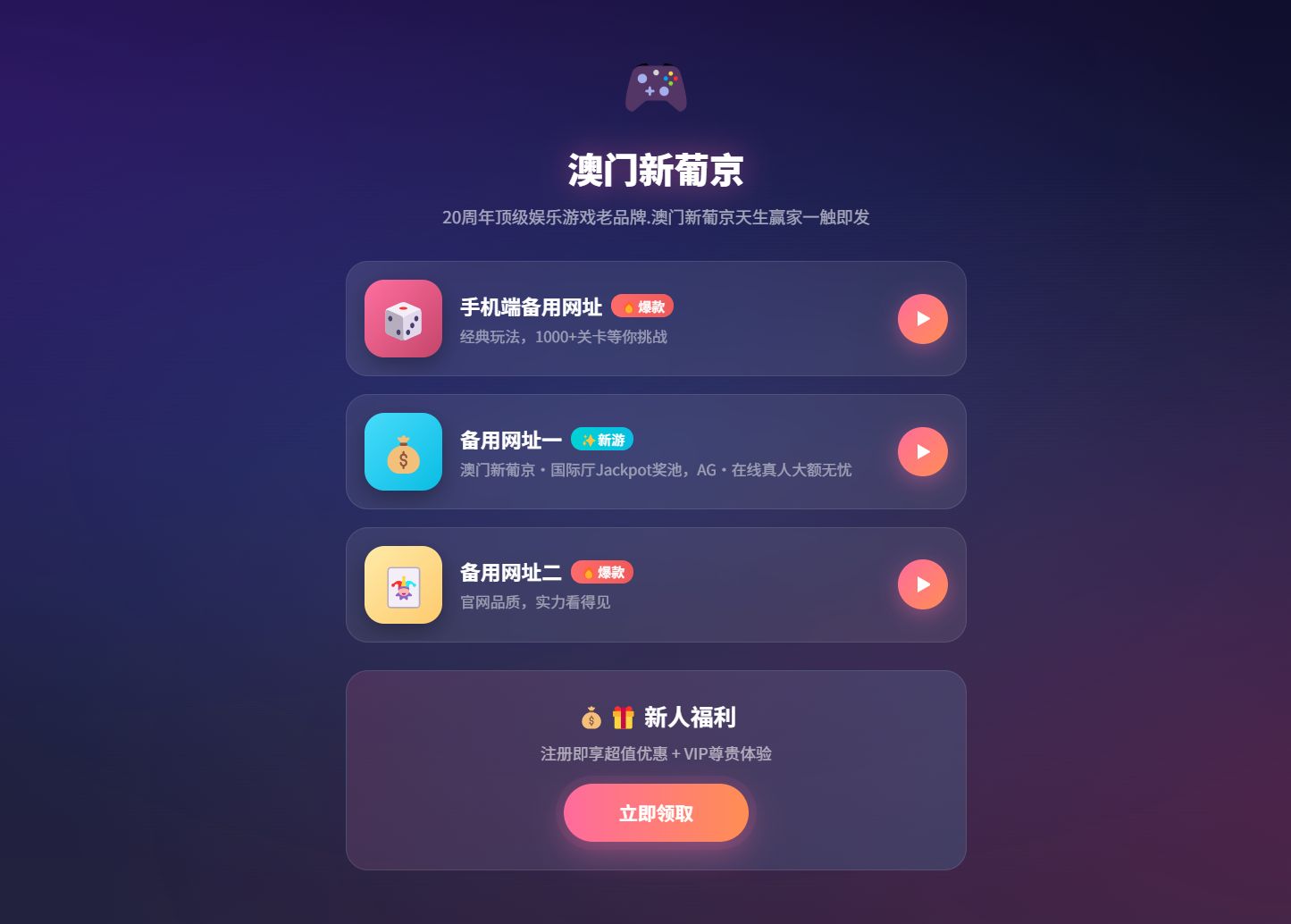 图片[1]-菠菜综合盘落地导航页，彩票平台，棋牌，电子娱乐网引流专用-凡客源码