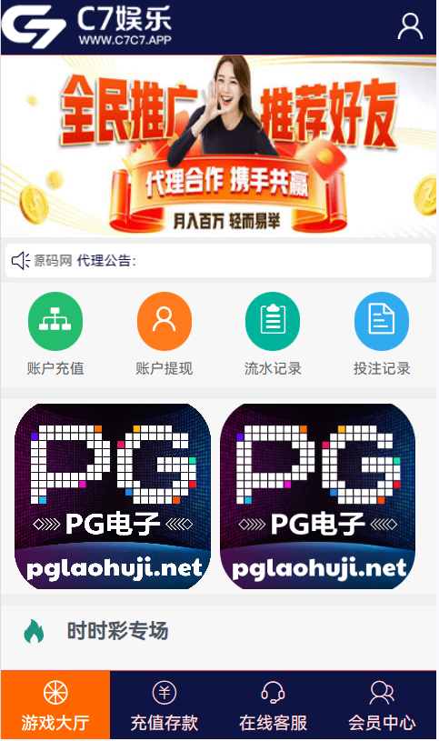 图片[2]-C7娱乐本地彩票加拿大28/极速时时彩/极速快车/对接NG的PG游戏/源码前后开源-凡客源码