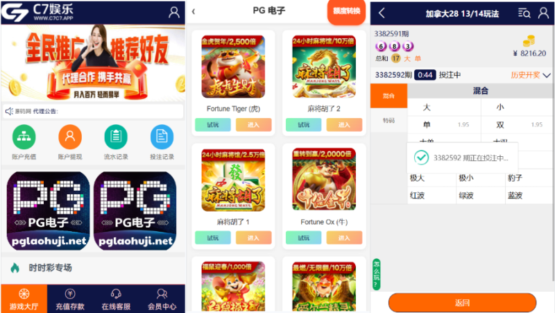 C7娱乐本地彩票加拿大28/极速时时彩/极速快车/对接NG的PG游戏/源码前后开源-凡客源码