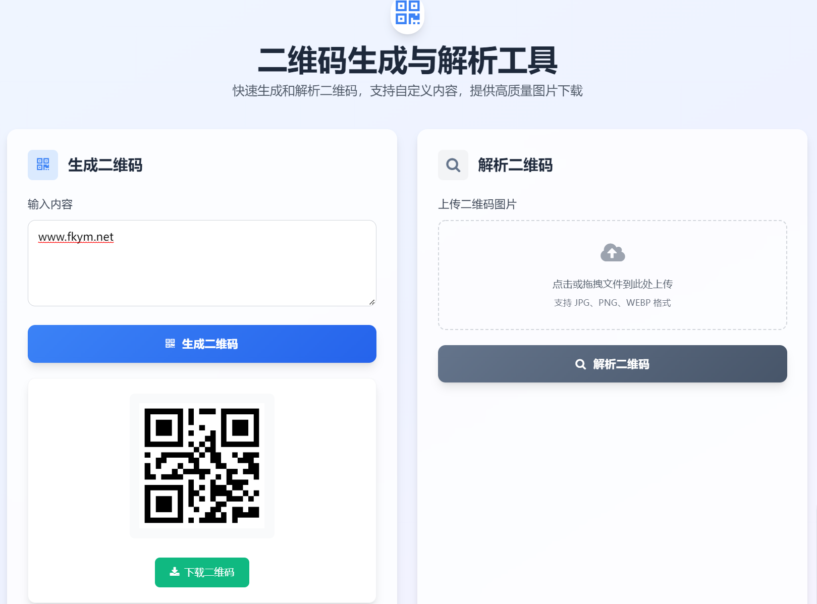 USDT地址二维码生成、网站链接生成与解析工具HTML源码-凡客源码