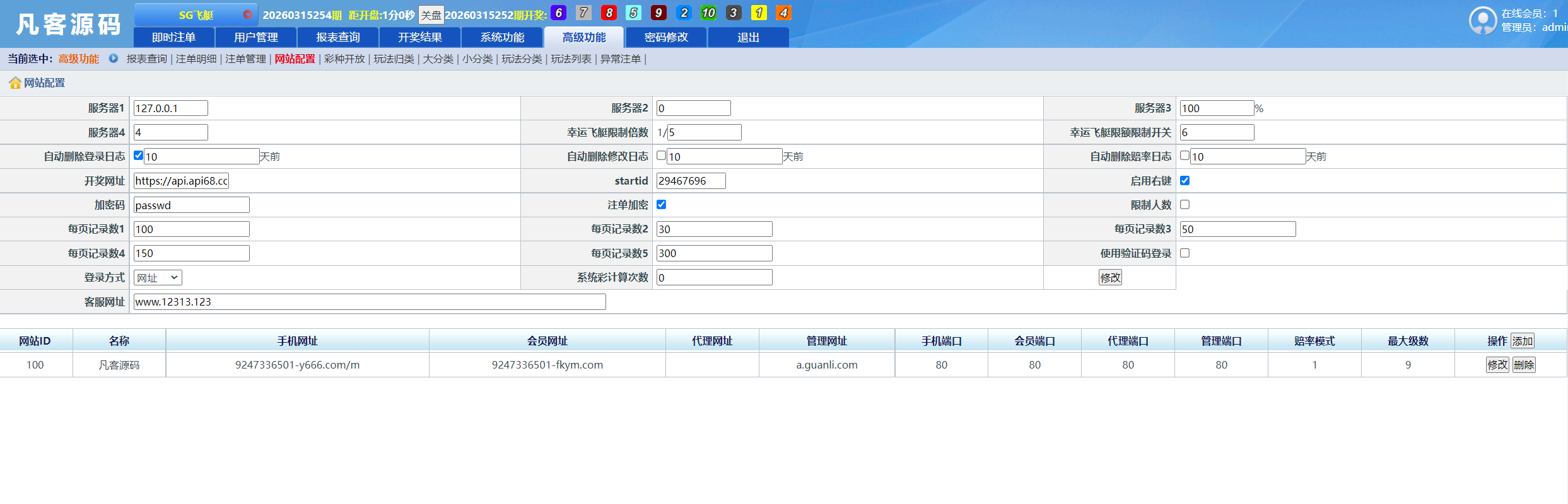 图片[32]-2026版SG138彩票源码/完美运营修复版/信用盘源码/现金盘彩票系统/前后端php/完整的搭建教程，附带138导航源码-凡客源码