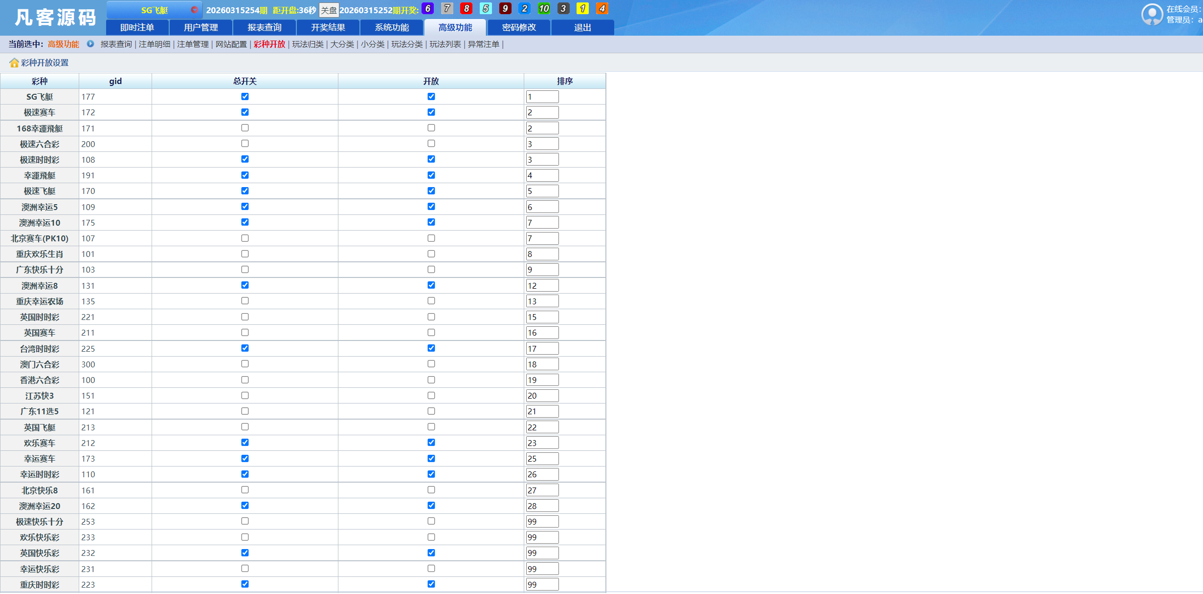 图片[33]-2026版SG138彩票源码/完美运营修复版/信用盘源码/现金盘彩票系统/前后端php/完整的搭建教程，附带138导航源码-凡客源码