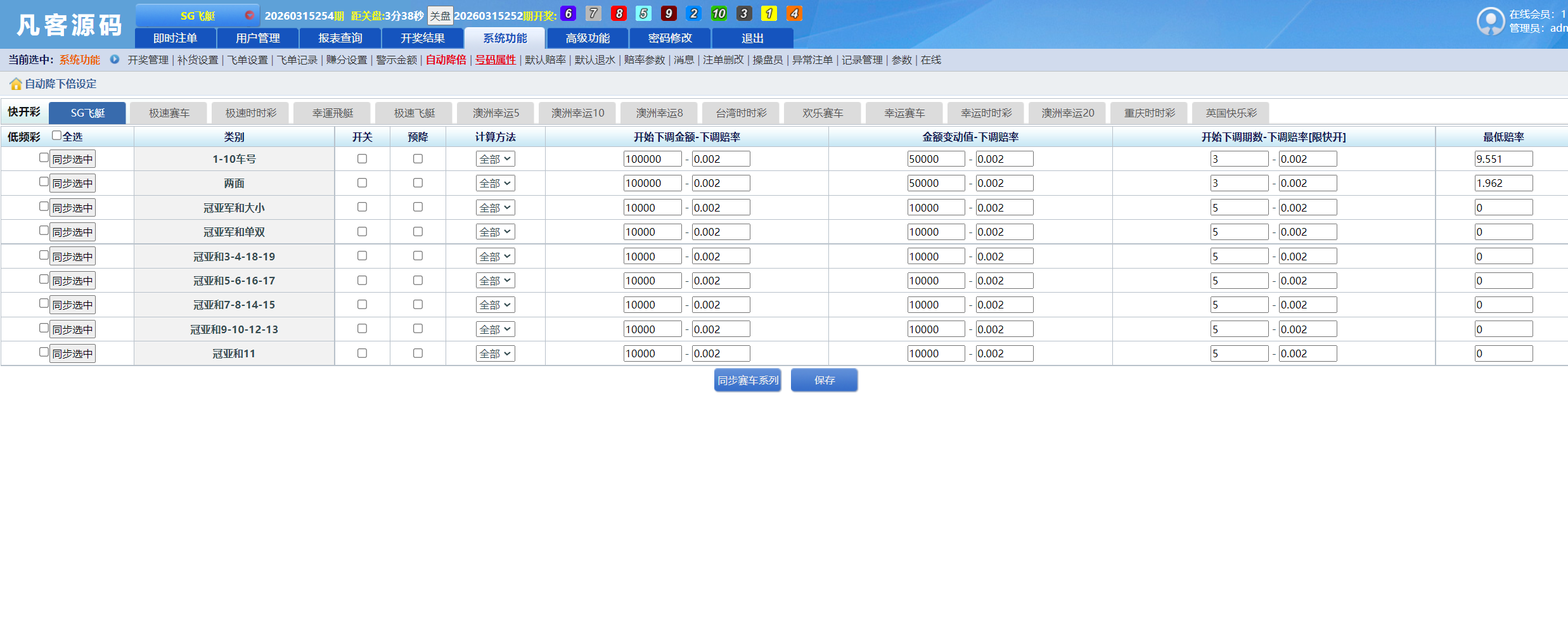 图片[36]-2026版SG138彩票源码/完美运营修复版/信用盘源码/现金盘彩票系统/前后端php/完整的搭建教程，附带138导航源码-凡客源码