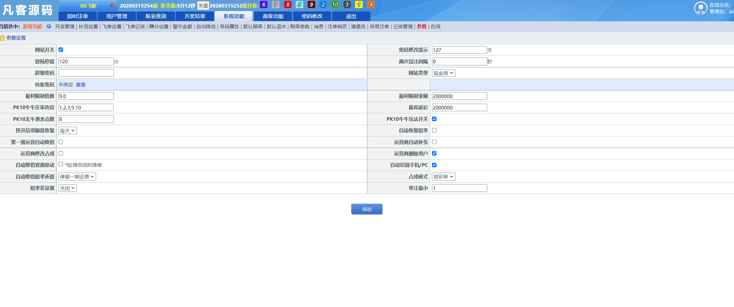 图片[38]-2026版SG138彩票源码/完美运营修复版/信用盘源码/现金盘彩票系统/前后端php/完整的搭建教程，附带138导航源码-凡客源码