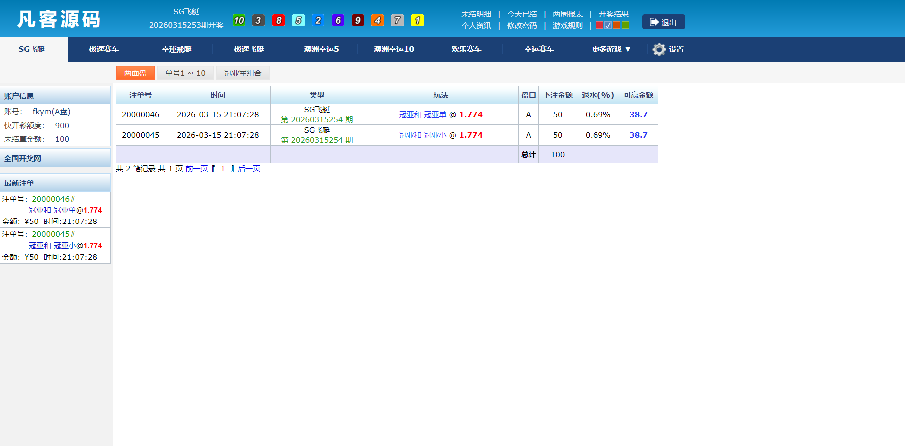 图片[25]-2026版SG138彩票源码/完美运营修复版/信用盘源码/现金盘彩票系统/前后端php/完整的搭建教程，附带138导航源码-凡客源码