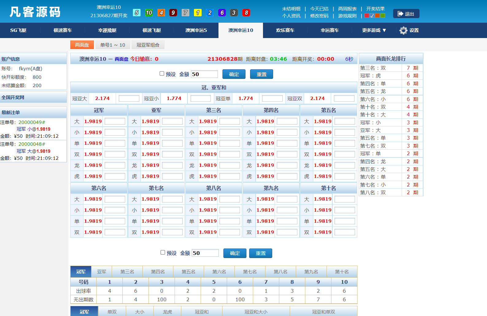 图片[28]-2026版SG138彩票源码/完美运营修复版/信用盘源码/现金盘彩票系统/前后端php/完整的搭建教程，附带138导航源码-凡客源码