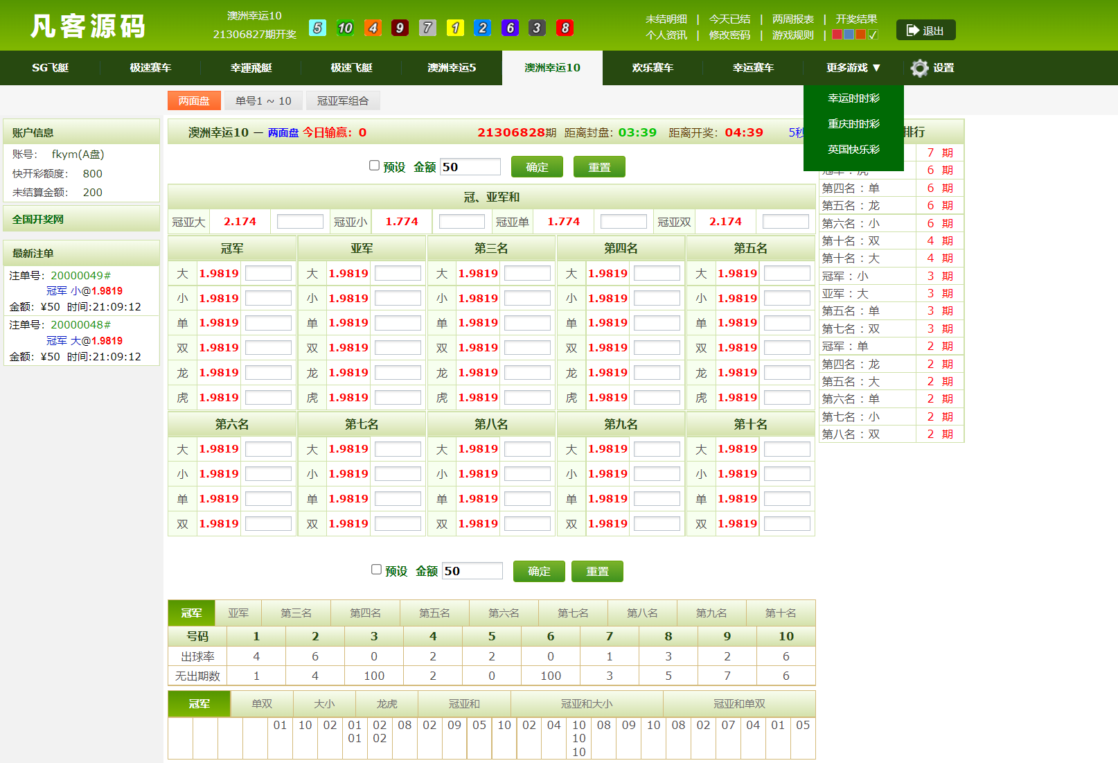 图片[29]-2026版SG138彩票源码/完美运营修复版/信用盘源码/现金盘彩票系统/前后端php/完整的搭建教程，附带138导航源码-凡客源码