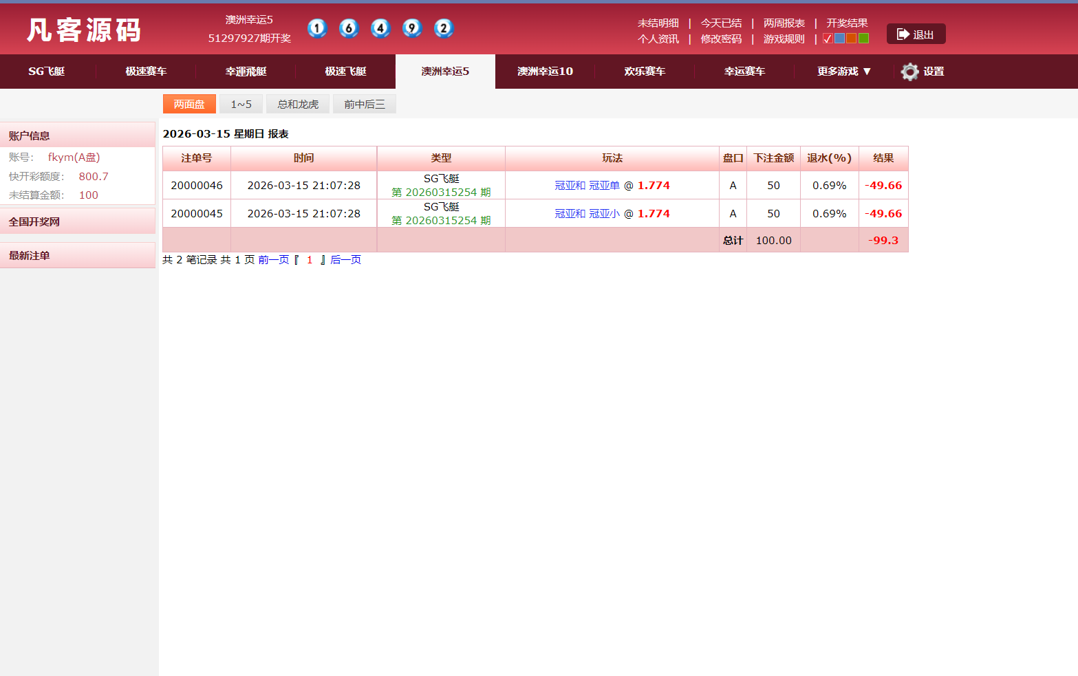 图片[30]-2026版SG138彩票源码/完美运营修复版/信用盘源码/现金盘彩票系统/前后端php/完整的搭建教程，附带138导航源码-凡客源码