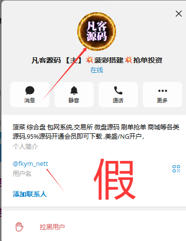 图片[2]-紧急通知：防骗提醒、USDT地址核对-凡客源码