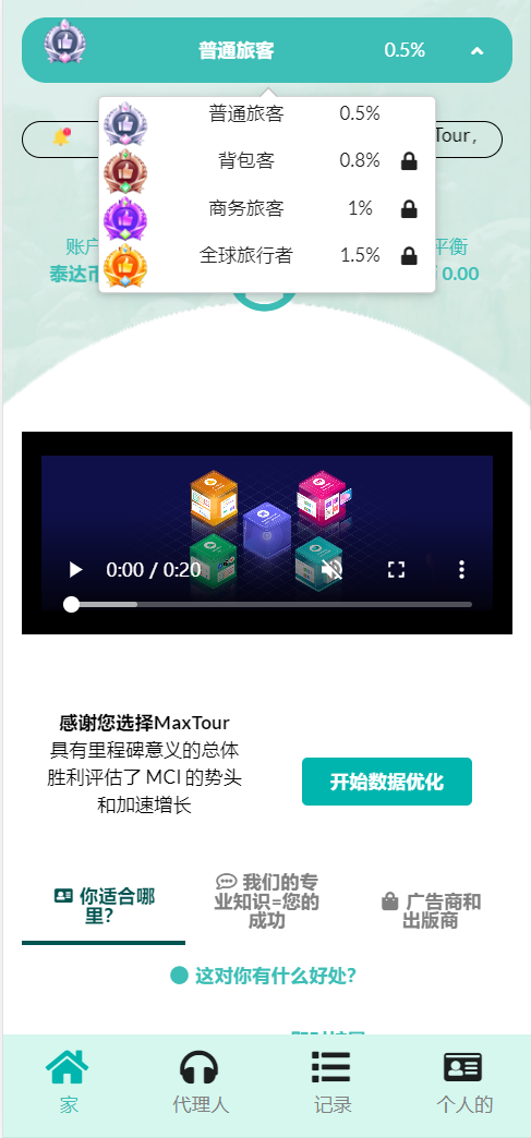 图片[7]-MaxTour海外英语版旅行旅游刷单抢单源码/连单+暗扣+五级分佣/前端html+后端php-凡客源码