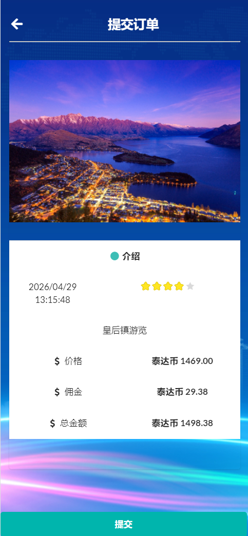 图片[8]-MaxTour海外英语版旅行旅游刷单抢单源码/连单+暗扣+五级分佣/前端html+后端php-凡客源码