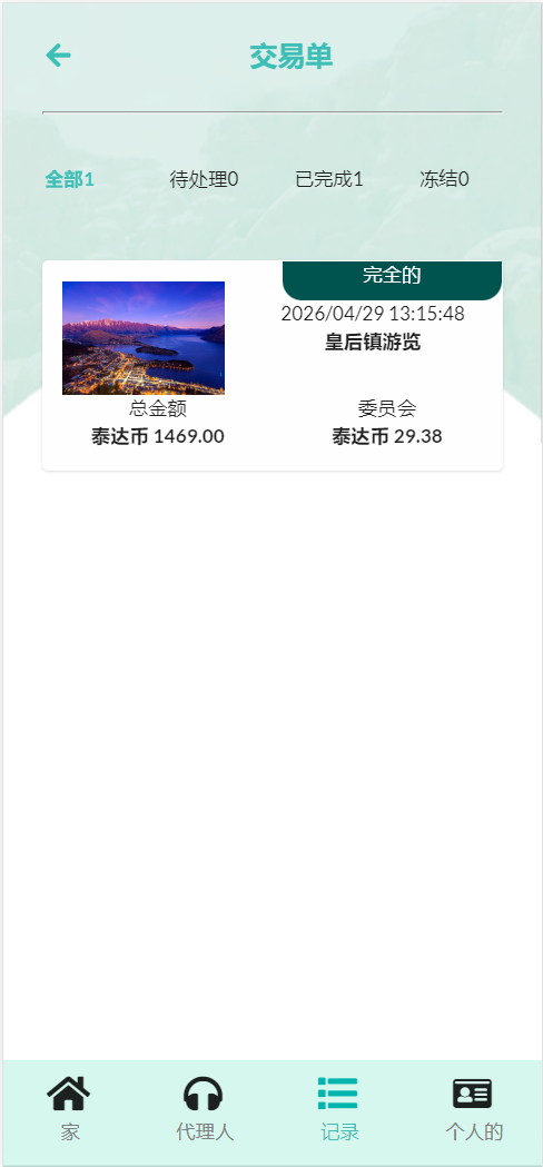 图片[9]-MaxTour海外英语版旅行旅游刷单抢单源码/连单+暗扣+五级分佣/前端html+后端php-凡客源码