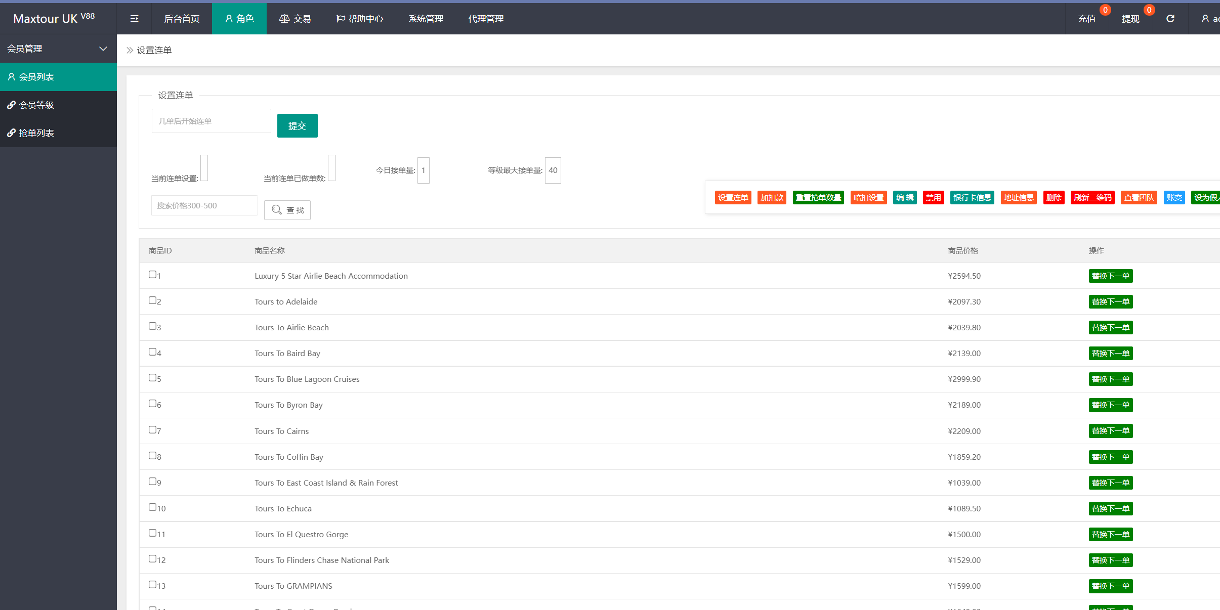 图片[16]-MaxTour海外英语版旅行旅游刷单抢单源码/连单+暗扣+五级分佣/前端html+后端php-凡客源码