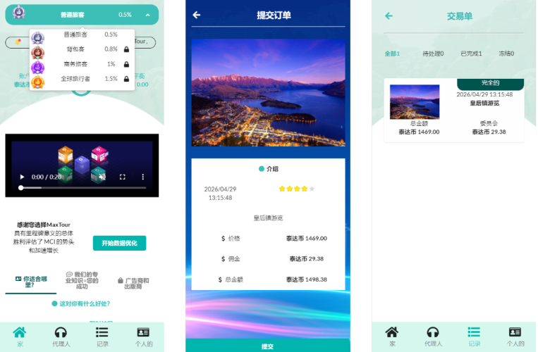 MaxTour海外英语版旅行旅游刷单抢单源码/连单+暗扣+五级分佣/前端html+后端php-凡客源码