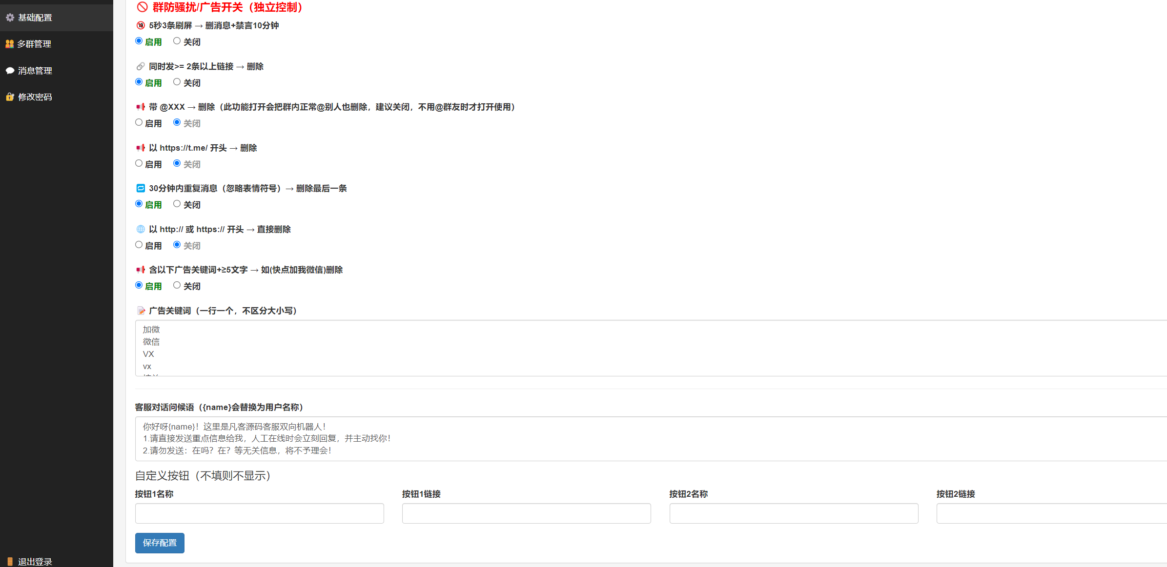 图片[4]-【全开源版本】Telegram双向机器人客服+群管机器人源码/TG群管群发机器源码人/TG定时自动群发消息-凡客源码