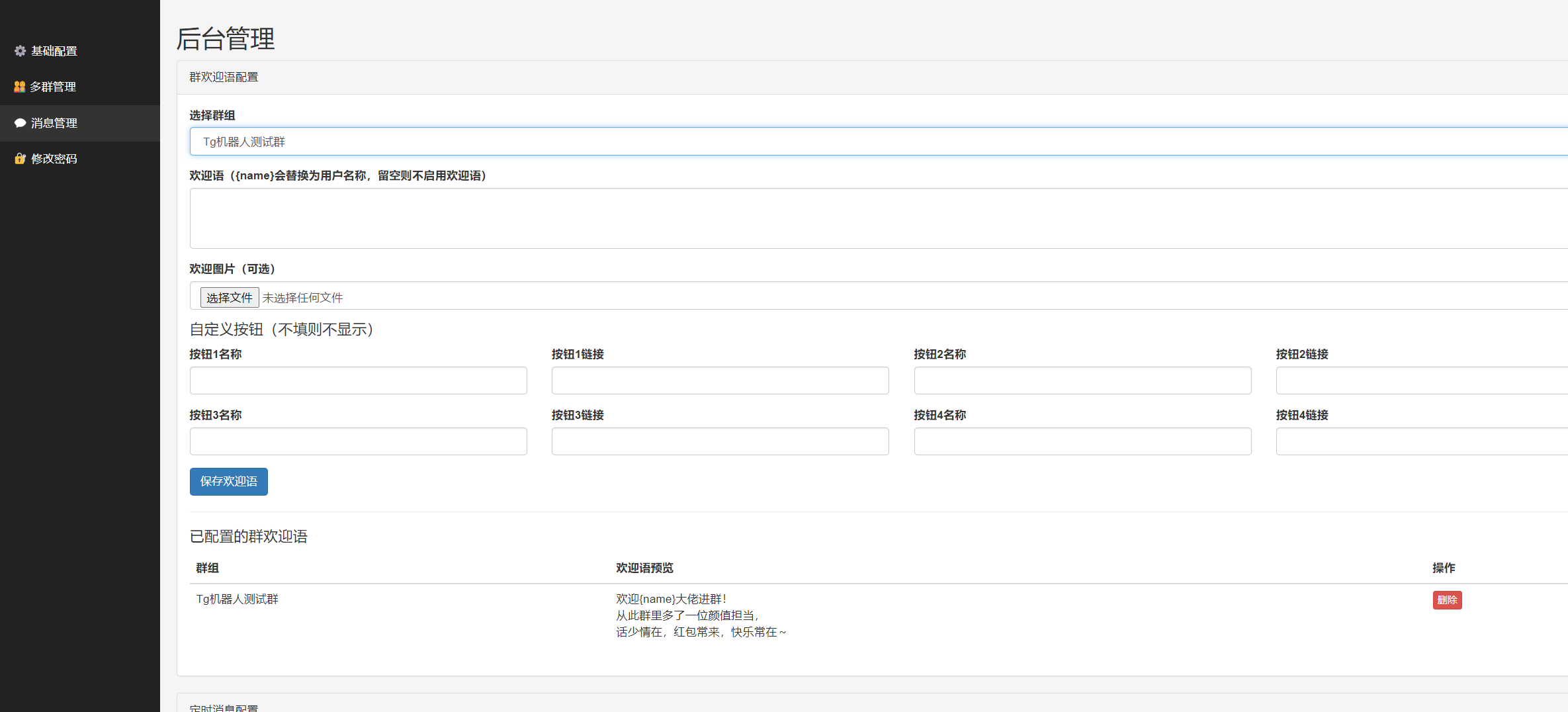 图片[6]-【全开源版本】Telegram双向机器人客服+群管机器人源码/TG群管群发机器源码人/TG定时自动群发消息-凡客源码
