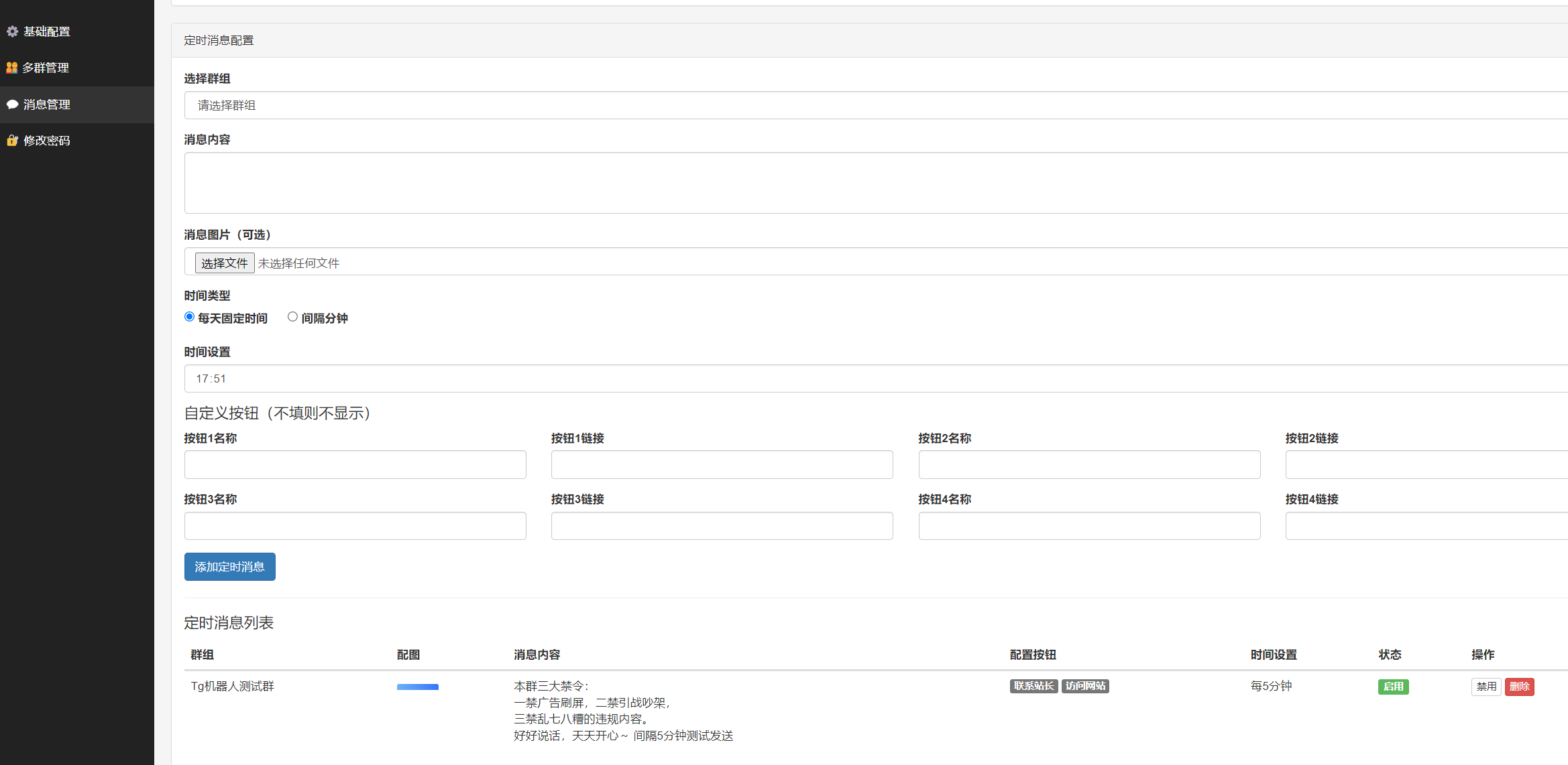 图片[7]-【全开源版本】Telegram双向机器人客服+群管机器人源码/TG群管群发机器源码人/TG定时自动群发消息-凡客源码